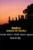 Viveki Rai : Anchlikta Aur Lok Jivan thumbnail 1