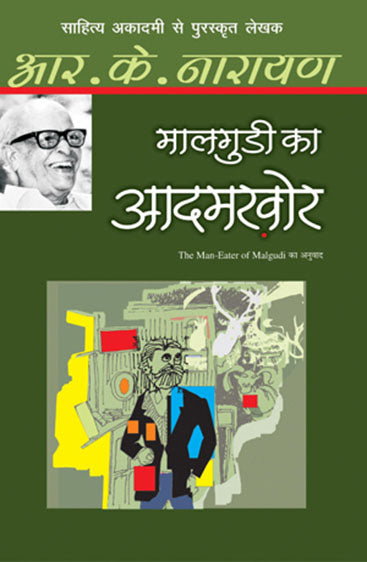 Maalgudi Ka Aadamkhor (माल्गुदी का आदमखोर)