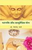 Patanjali Aur Ayurvedic Yoga thumbnail 1
