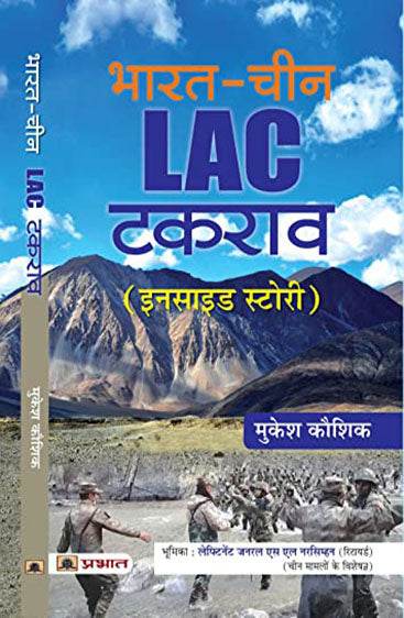 BHARAT-CHINA LAC TAKRAV