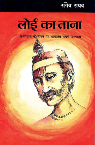 Looi Ka Tana (लूई का तना)