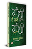 Gandhi Se Pahale Gandhi 