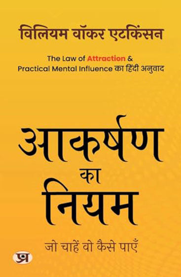 Aakarshan ka Niyam