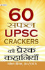 60 SAFAL UPSC CRACKERS KI PRERAK KAHANIYAN thumbnail 1