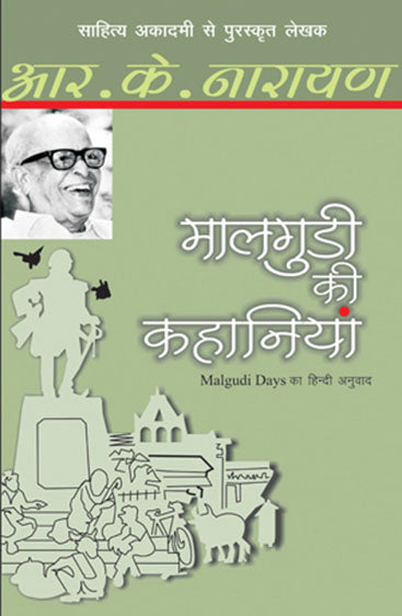 Maalgudi Ki Kahaniyaan (मालगुडी की कहानियाँ)