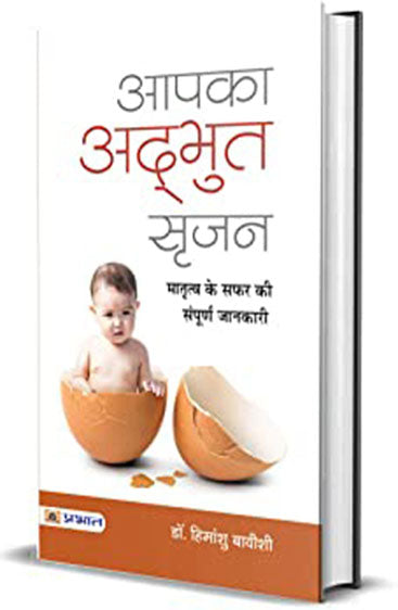 Aapka Adbhut Srijan