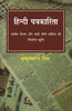 Hindi Patrakarita  (हिन्दी पत्रकारिता ) thumbnail 1