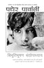 Pather Panchali (पथेर पांचाली) thumbnail 1