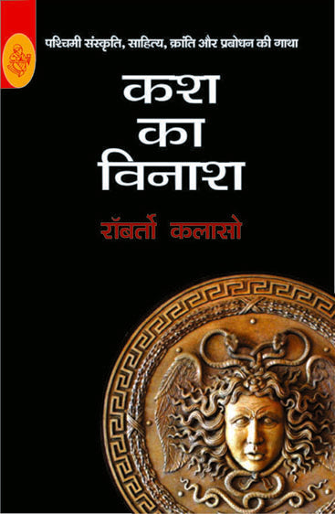 Kash Ka Vinash
