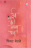 Yves Ke Naam Patra thumbnail 1