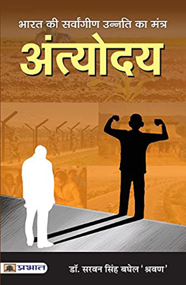 Bharat Ki Sarvangeen Unnati Ka Mantra Antyodaya
