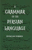 A GRAMMAR OF THE PERSIAN LANGUAGE thumbnail 1