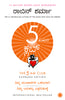 The 5 AM Club (Kannada) thumbnail 1
