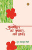 Gulmohar Gar Tumhara Naam Hota! thumbnail 1