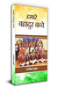 Hamare Bahadur Bachche thumbnail 1