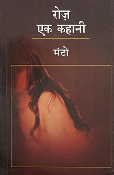 Rooz Ek Kahani (रोज़ एक कहानी)