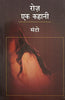 Rooz Ek Kahani (रोज़ एक कहानी) thumbnail 1