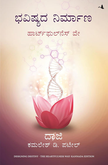 DESIGNING DESTINY : THE HEARTFULNESS WAY