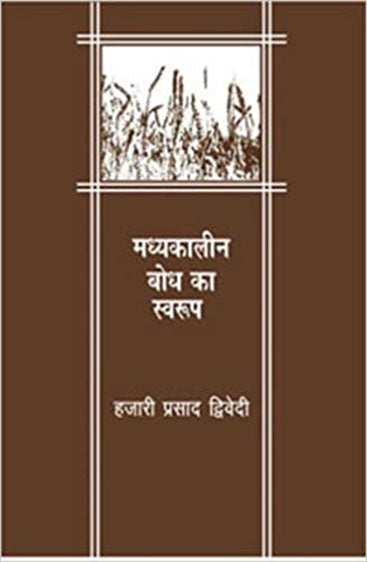 Madhyakaleen Bodh Ka Swaroop