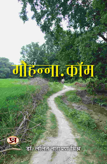Gauhanna Dot Com Book In Hindi