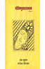 Shrivishnusahastranaam (Part-2) (श्रीविष्णुसहस्त्रनाम (खंड-2)) thumbnail 1