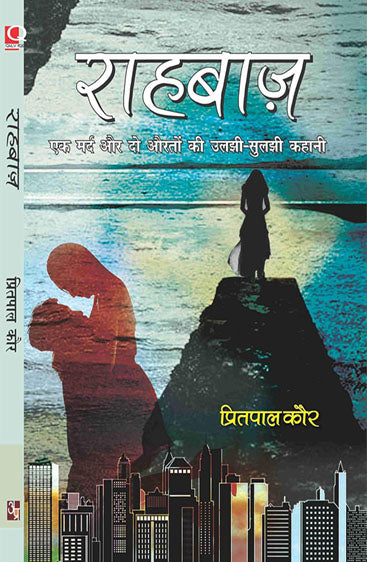 Raahbaaz   राहबाज़