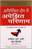 ANISHCHIT DAUR MEIN APEKSHIT PARINAAM thumbnail 1