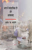 Bharat Mein Sampradayik Dange Aur Aatankvad thumbnail 1