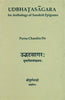 Udbhatasagara : An Anthology of Sanskrit Epigrams thumbnail 1
