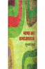Bhasha Ka Samajshashtra  (भाषा का समाजशास्त्र) thumbnail 1