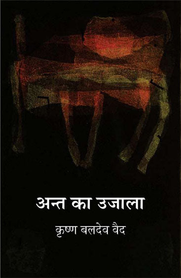 Ant Ka Ujala