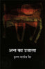 Ant Ka Ujala thumbnail 1