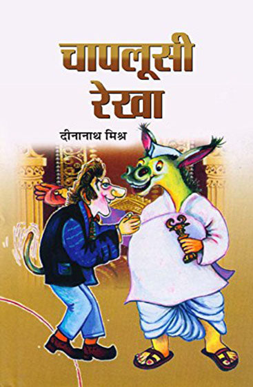 Chaploosi Rekha