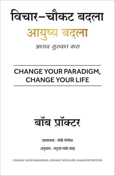 CHANGE YOUR PARADIGM, CHANGE YOUR LIFE