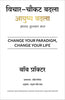 CHANGE YOUR PARADIGM, CHANGE YOUR LIFE thumbnail 1