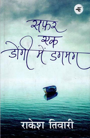 Safar Ek Dongi Main Dagmag