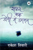 Safar Ek Dongi Main Dagmag thumbnail 1