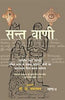 Sant Vani  9 (सन्त वाणी  9) thumbnail 1
