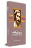 Geetika Poems Book By Suryakant Tripathi Nirala in Hindi thumbnail 1