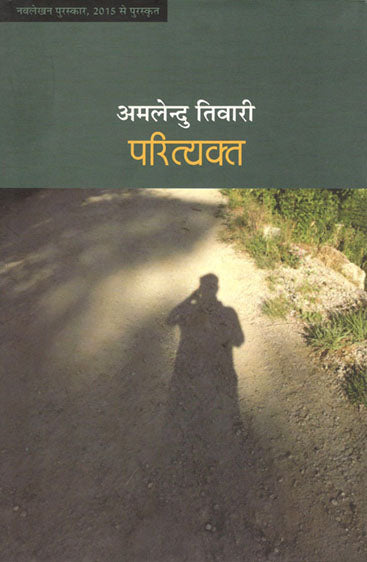 Parityakt (परित्यक्त )