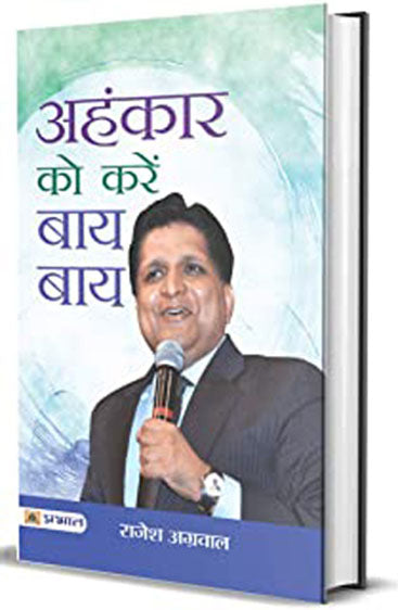 Ahankar ko Karen Bye-Bye