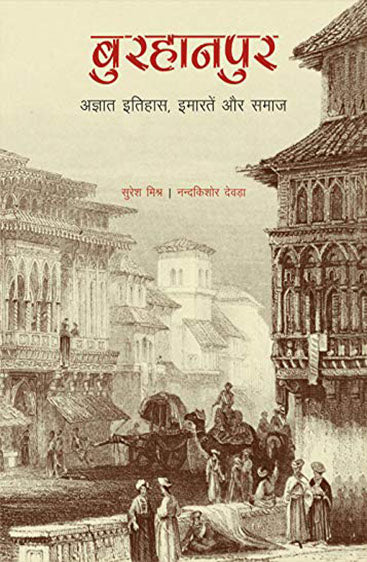 BURHANPUR: Agyat Itihas, Imaratein aur Samaj (in Hindi)