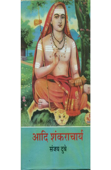 Aadi Shankaracharya  (आदि शंकराचार्य)