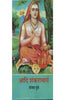 Aadi Shankaracharya  (आदि शंकराचार्य) thumbnail 1