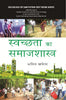 Swachchta Ke Samajshastra Ka Swaroop thumbnail 1
