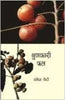 Gunkari Phal thumbnail 1