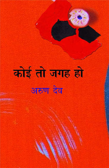 Koi To Jagah Ho