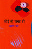 Koi To Jagah Ho thumbnail 1