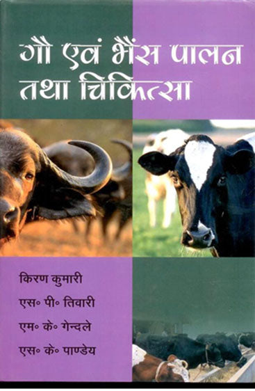 Gow Evan Bhains Paalan Tatha Chikitsa