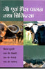 Gow Evan Bhains Paalan Tatha Chikitsa thumbnail 1
